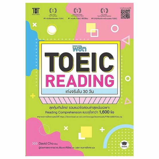 หนังสือ พิชิต TOEIC READING เก่งจริงใน 30 วัน