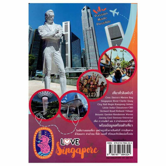 หนังสือ Visit Singapore เที่ยวสิงคโปร์