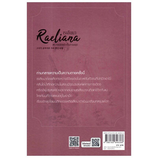 หนังสือ เรเลียนาพระเอกของฉันเป็นท่านดยุก เล่ม 3