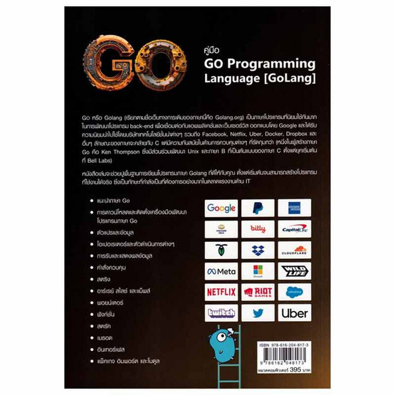 หนังสือ คู่มือ GO Programming Language (GoLang)