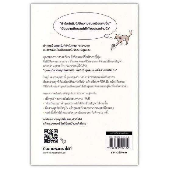 หนังสือ ยกหิน 10 ตันออกจากอกด้วยคำพูดเปลี่ยนชีวิต