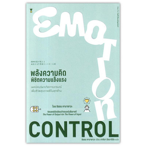 หนังสือ พลังความคิดพิชิตความแข็งแรง