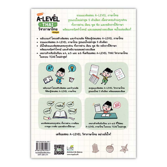 หนังสือ พิชิตข้อสอบ A-Level Thai วิชาภาษาไทย ฉบับสมบูรณ์