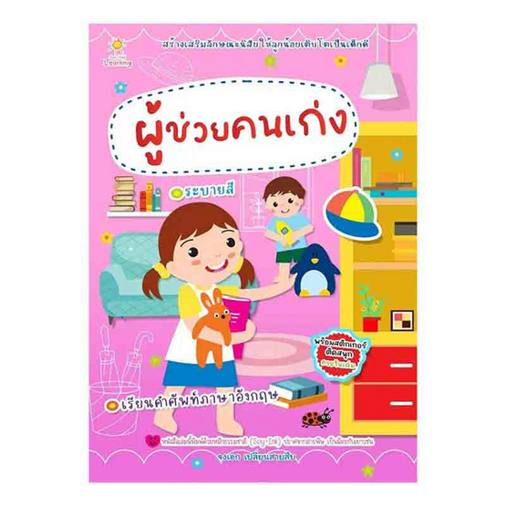 หนังสือ ผู้ช่วยคนเก่ง