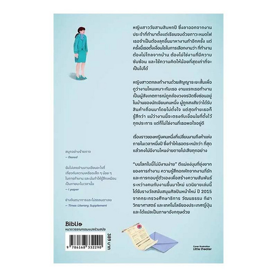 หนังสือ บนโลกใบนี้ไม่มีงานง่าย