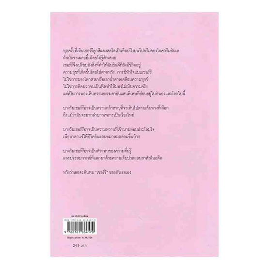 หนังสือ เพราะหัวใจดีๆ และเชอร์รีเป็นของเธอ