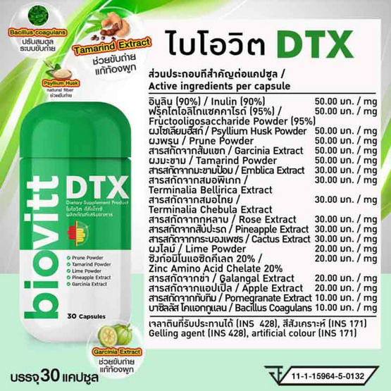 Biovitt DTX ดีทีเอ็กซ์ บรรจุ 30 แคปซูล