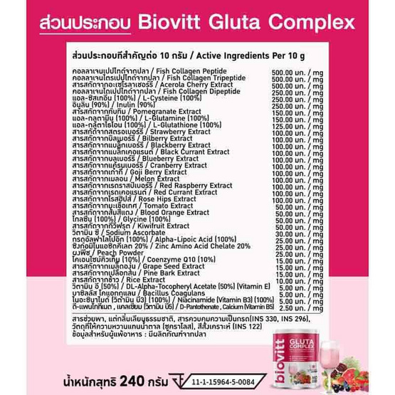 Biovitt กลูต้า คอมเพล็กซ์ 240 กรัม