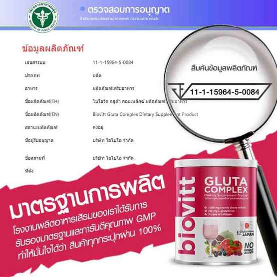 Biovitt กลูต้า คอมเพล็กซ์ 240 กรัม