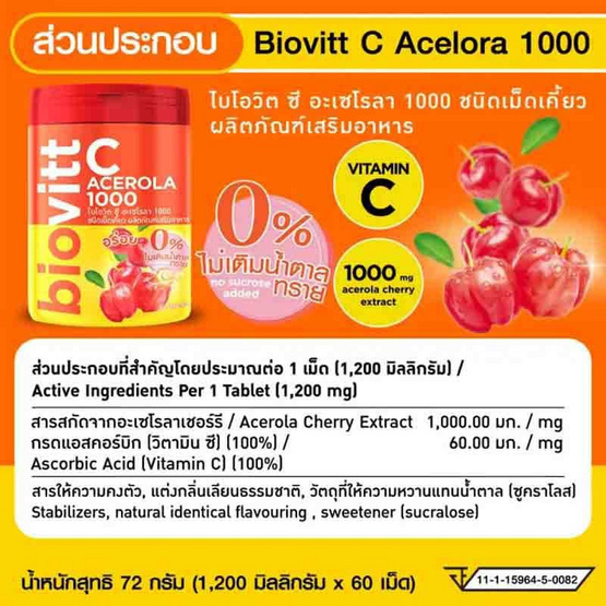 Biovitt ซี อะเชโรล่า 1,000 มก. บรรจุ 60 เม็ด