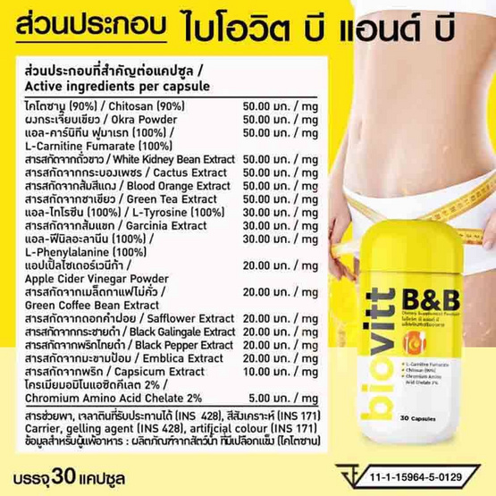 Biovitt B&B บรรจุ 30 แคปซูล