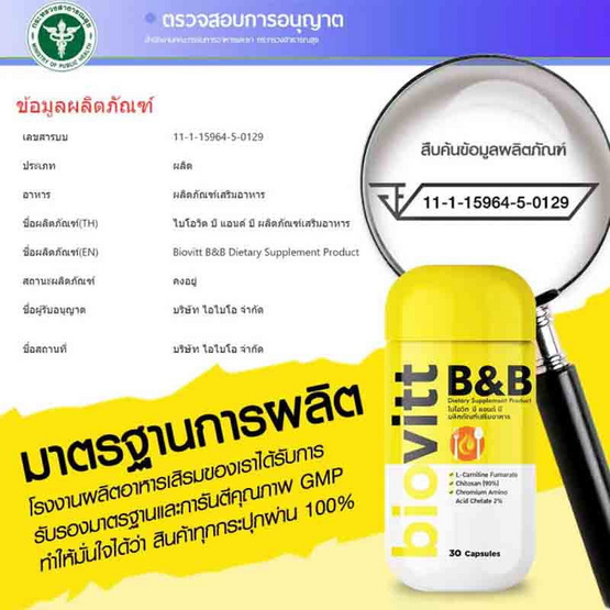 Biovitt B&B บรรจุ 30 แคปซูล