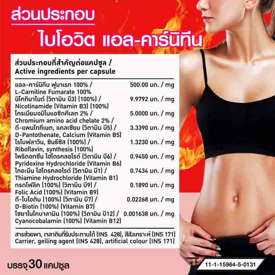 Biovitt L-Carnitine บรรจุ 30 แคปซูล