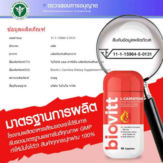 Biovitt L-Carnitine บรรจุ 30 แคปซูล