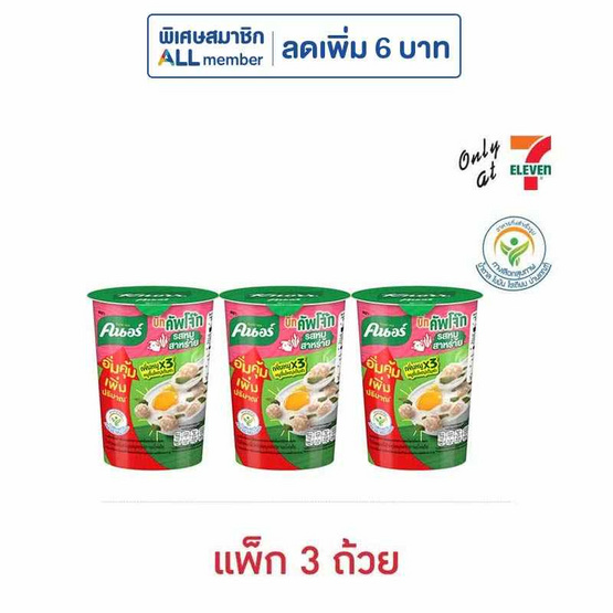 คนอร์บิ๊กคัพโจ๊ก รสหมูสาหร่าย 45 กรัม (แพ็ก 3 ถ้วย)