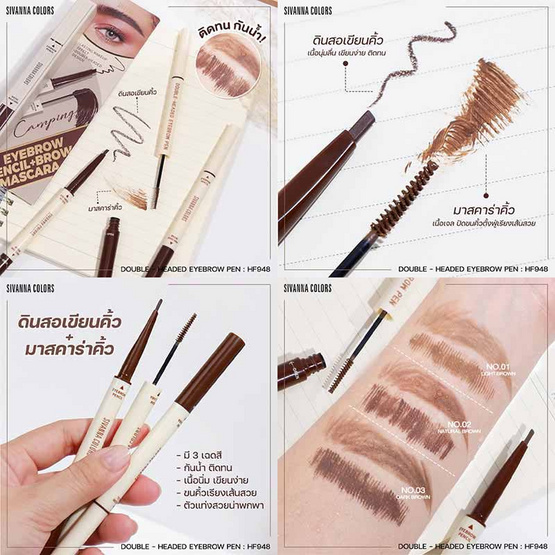 Sivanna Colors ดินสอเขียนคิ้ว Double Headed Eyebrow Pen HF948 0.2 กรัม+2 กรัม