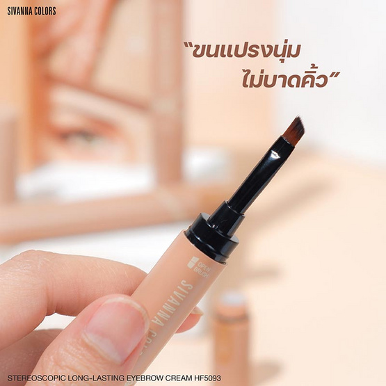 Sivanna Colors เขียนคิ้ว Long-Lasting Eyebrow Ceam HF5093 1.6 กรัม