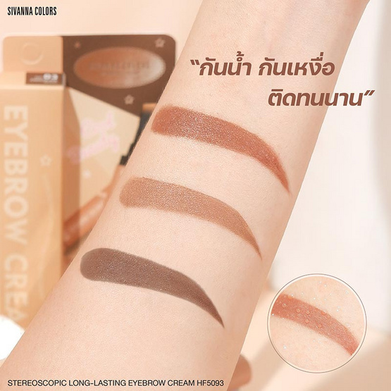 Sivanna Colors เขียนคิ้ว Long-Lasting Eyebrow Ceam HF5093 1.6 กรัม