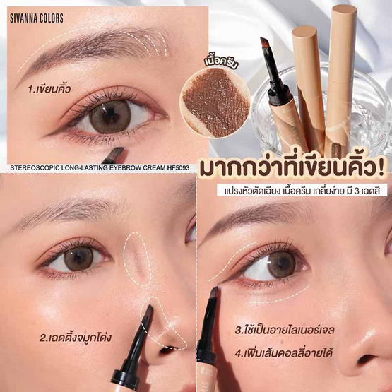 Sivanna Colors เขียนคิ้ว Long-Lasting Eyebrow Ceam HF5093 1.6 กรัม