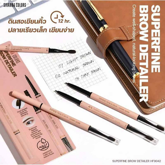 Sivanna Colors ดินสอเขียนคิ้ว Superfine Brown Detaoler HF9042 1.3 กรัม