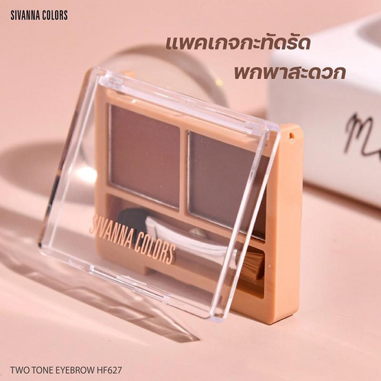 Sivanna Colors พาเลทเขียนคิ้ว Two Tone Eyebrow HF627 1.8+1.8 กรัม