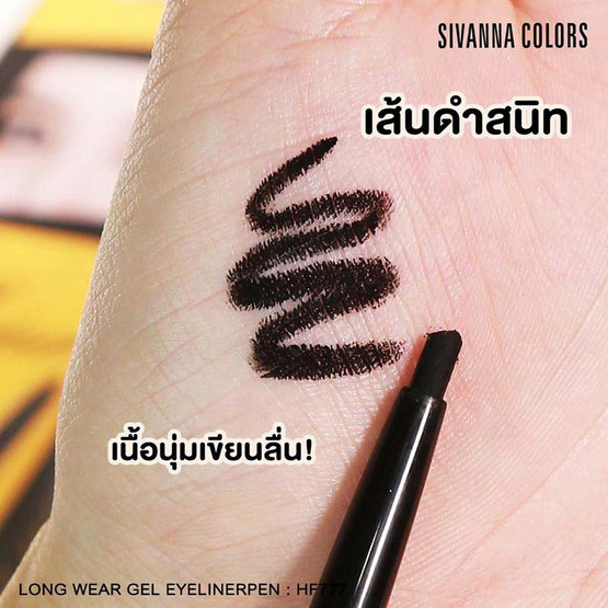 Sivanna Colors อายไลน์เนอร์ Gel Eyeliner HF777 0.5 กรัม