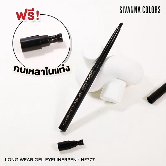 Sivanna Colors อายไลน์เนอร์ Gel Eyeliner HF777 0.5 กรัม