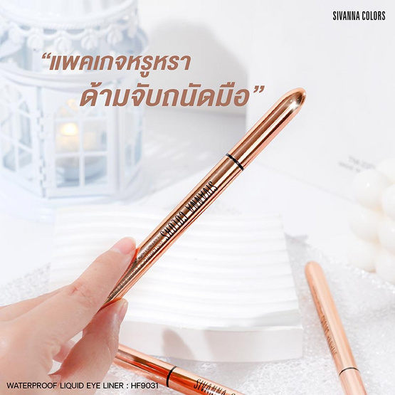 Sivanna Colors อายไลน์เนอร์ Waterproof Liquid Eyeliner HF9031 0.6 กรัม