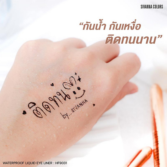 Sivanna Colors อายไลน์เนอร์ Waterproof Liquid Eyeliner HF9031 0.6 กรัม