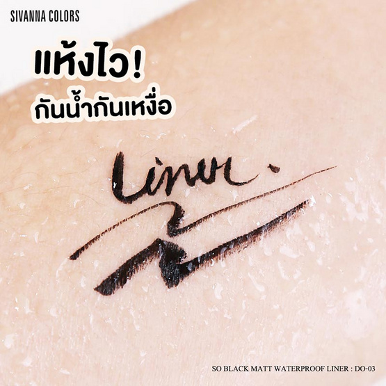 Sivanna Colors อายไลน์เนอร์ So Black Matt Waterproof Liner DO-03 0.6 กรัม