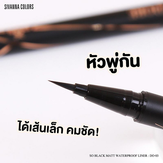 Sivanna Colors อายไลน์เนอร์ So Black Matt Waterproof Liner DO-03 0.6 กรัม