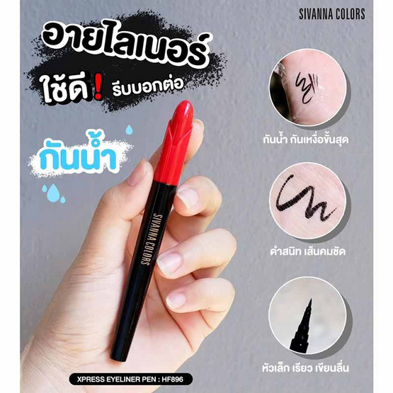 Sivanna Colors อายไลน์เนอร์ Xpress Eyeliner Pen HF896 2 กรัม