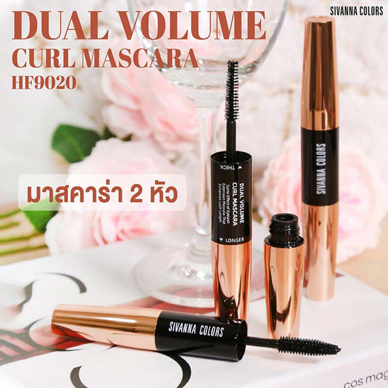 Sivanna Colors มาสคาร่า Dual Volume Curl Mascara HF9020 8 กรัม