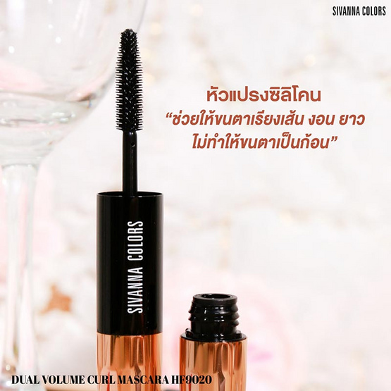 Sivanna Colors มาสคาร่า Dual Volume Curl Mascara HF9020 8 กรัม