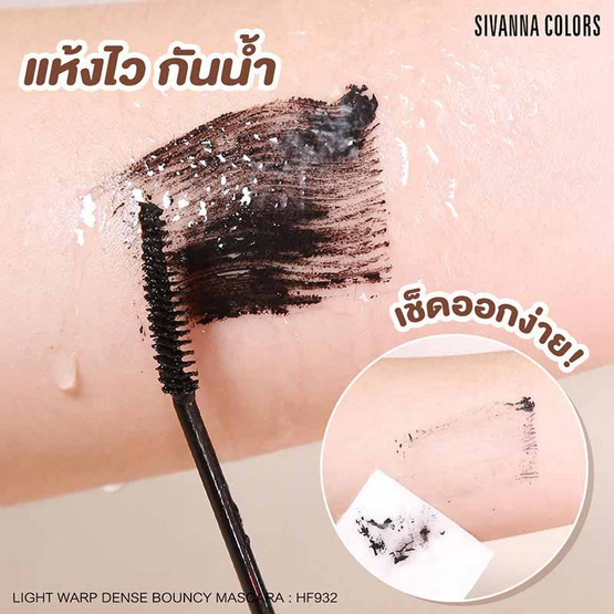 Sivanna Colors มาสคาร่า Light Warp Dense Bouncy Mascara HF932 3.5 กรัม