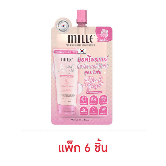 Mille บอดี้ไพรเมอร์ครีม Body primer Cream 15 กรัม (6ซอง)