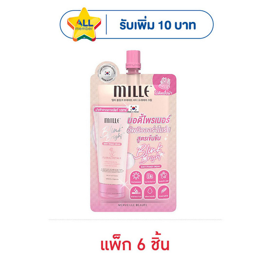 Mille บอดี้ไพรเมอร์ครีม Body primer Cream 15 กรัม (6ซอง)