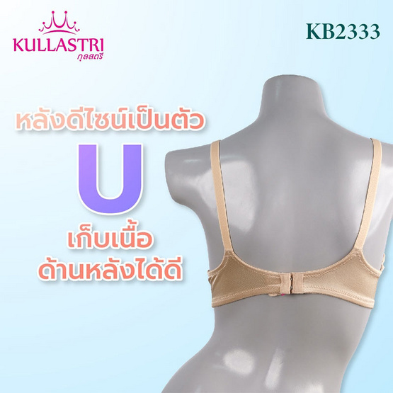 กุลสตรี ยกทรงมีโครง ผ้าไนล่อนสเป็นเด็กส์ เสริมฟองน้ำบาง 3/4 คัพ KB2333