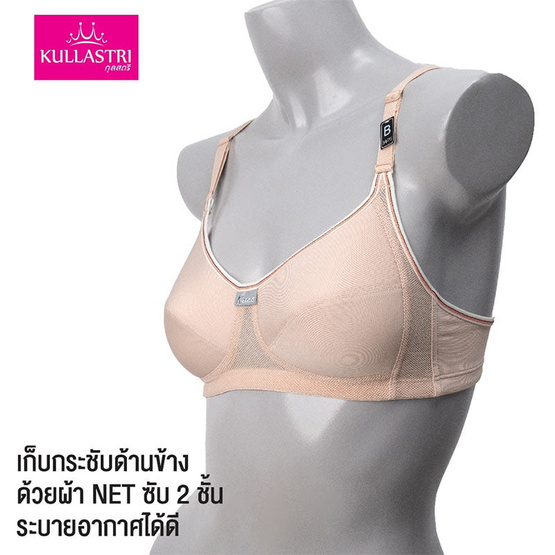 กุลสตรี ยกทรงไร้โครง ผ้าไนล่อน ตกแต่งผ้าตาข่าย เสริมฟองน้ำบาง 3/4 คัพ KB3331