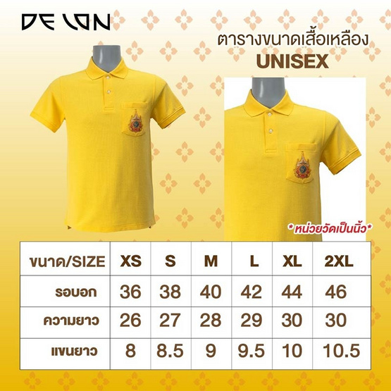 DELON เสื้อโปโล AT56009 สีเหลือง ปักตรา 72 พรรษา ผ้าคอตตอน ปีเก้ UNISEX DELON เสื้อโปโล AT56009 สีเหลือง ปักตรา 72 พรรษา ผ้าคอตตอน ปีเก้ UNISEX