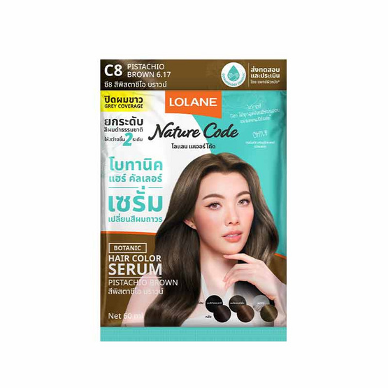 โลแลน เนเจอร์ โค้ด เซรั่มเปลี่ยนสีผม C8 สีพิสตาชีโอ บราวน์ 60 มล. (แพ็ก 6 ซอง)