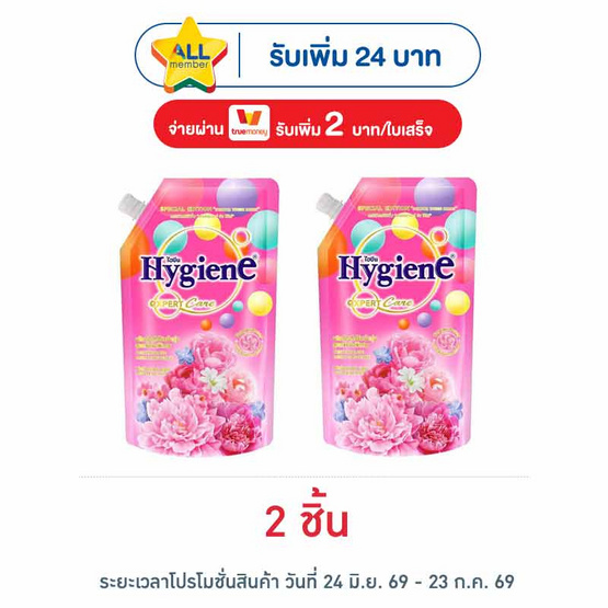 ไฮยีน เอ็กซ์เพิร์ท แคร์ ปรับผ้านุ่มเข้มข้น ฟอร์เอเวอร์ บลูม 480 มล.