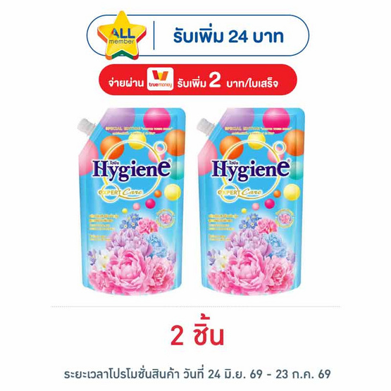 ไฮยีน เอ็กซ์เพิร์ท แคร์ ปรับผ้านุ่มเข้มข้น ไทม์เลส บลูม 480มล.