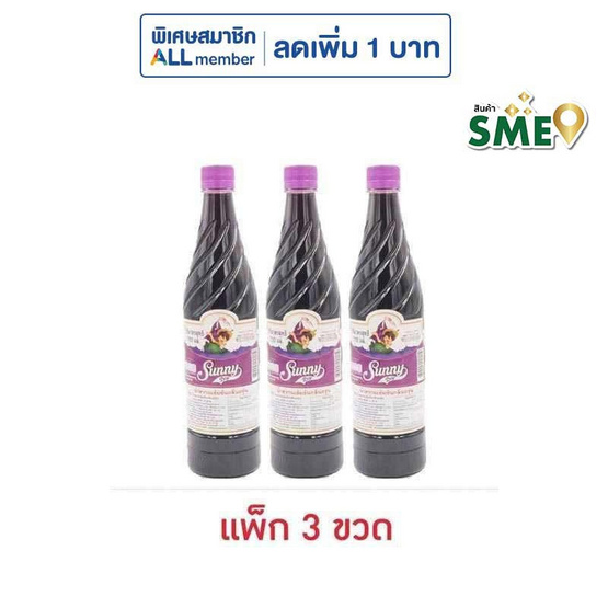ซันนี่บอย น้ำหวานเข้มข้น กลิ่นองุ่น 710 มล. (แพ็ก 3 ขวด)