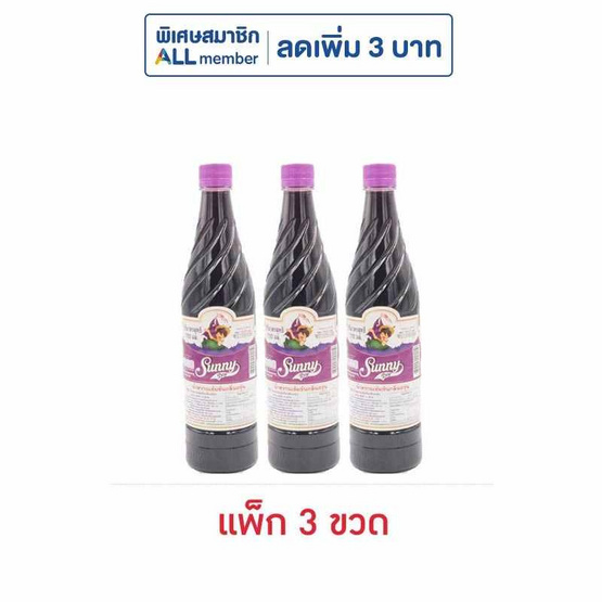 ซันนี่บอย น้ำหวานเข้มข้น กลิ่นองุ่น 710 มล. (แพ็ก 3 ขวด)