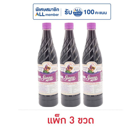 ซันนี่บอย น้ำหวานเข้มข้น กลิ่นองุ่น 710 มล. (แพ็ก 3 ขวด)