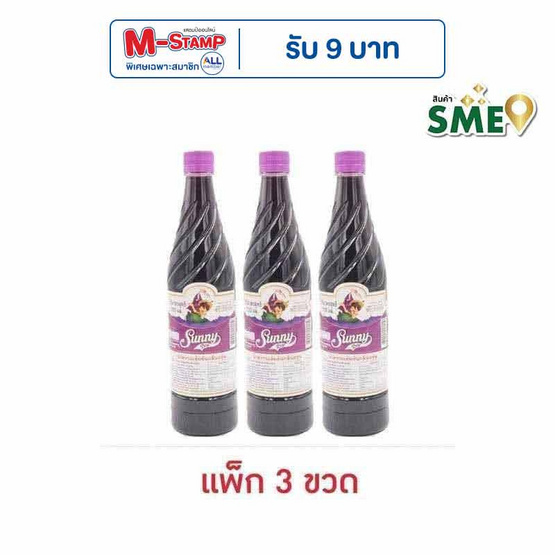 ซันนี่บอย น้ำหวานเข้มข้น กลิ่นองุ่น 710 มล. (แพ็ก 3 ขวด)
