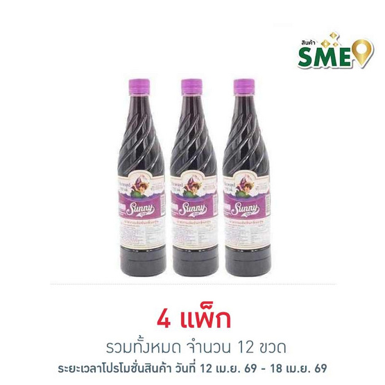 ซันนี่บอย น้ำหวานเข้มข้น กลิ่นองุ่น 710 มล. (แพ็ก 3 ขวด)