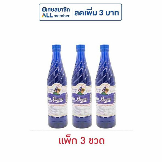ซันนี่บอย น้ำหวานเข้มข้น กลิ่นบลูเบอร์รี่ 710 มล. (แพ็ก 3 ขวด)