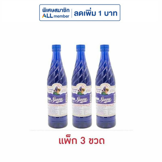 ซันนี่บอย น้ำหวานเข้มข้น กลิ่นบลูเบอร์รี่ 710 มล. (แพ็ก 3 ขวด)